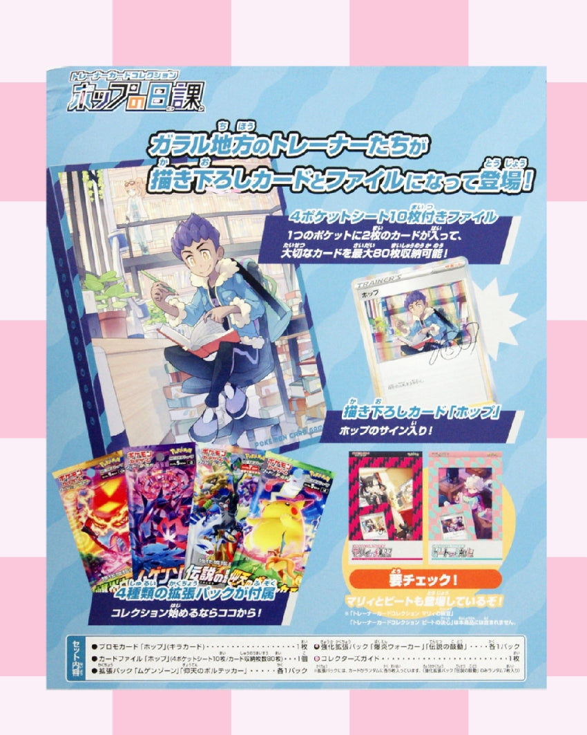 'Hop' Trainer Card Collection