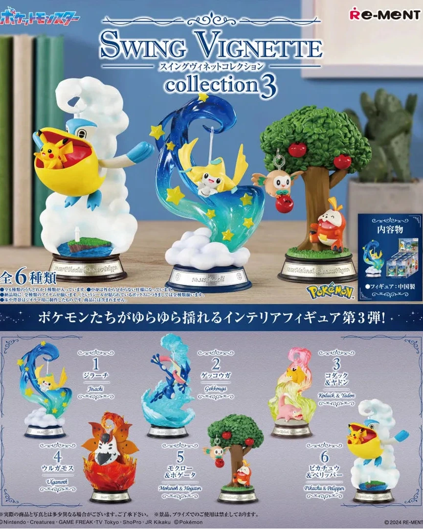 Re-Ment Swing Vignette Collection: 3