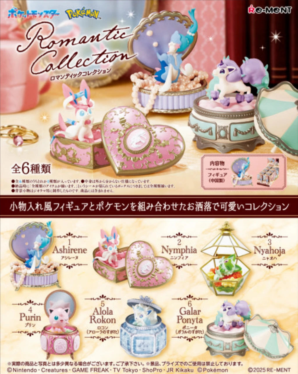 Re-Ment Romantic Collection