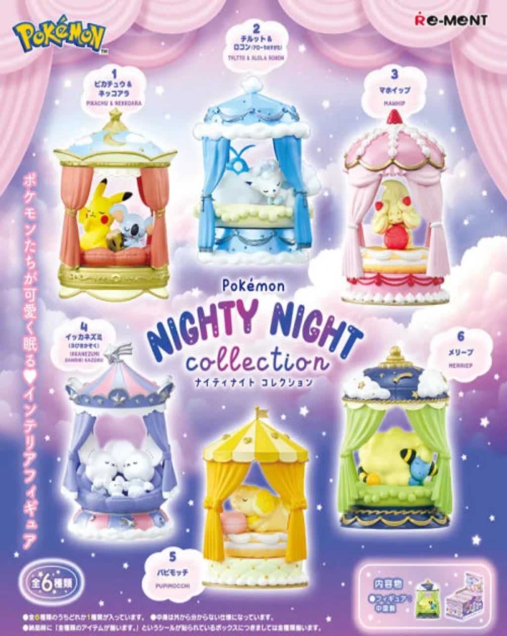 Re-Ment Nighty Night Collection