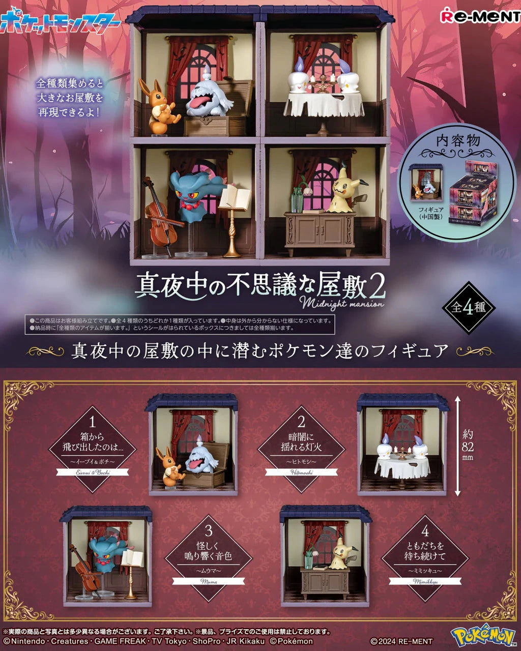 Re-Ment Midnight Mansion 2