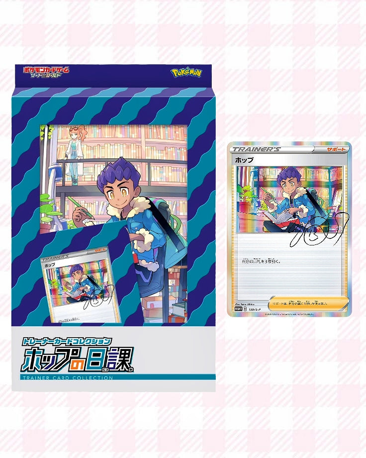'Hop' Trainer Card Collection
