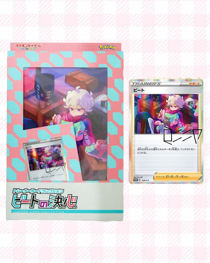 'Bede' Trainer Card Collection