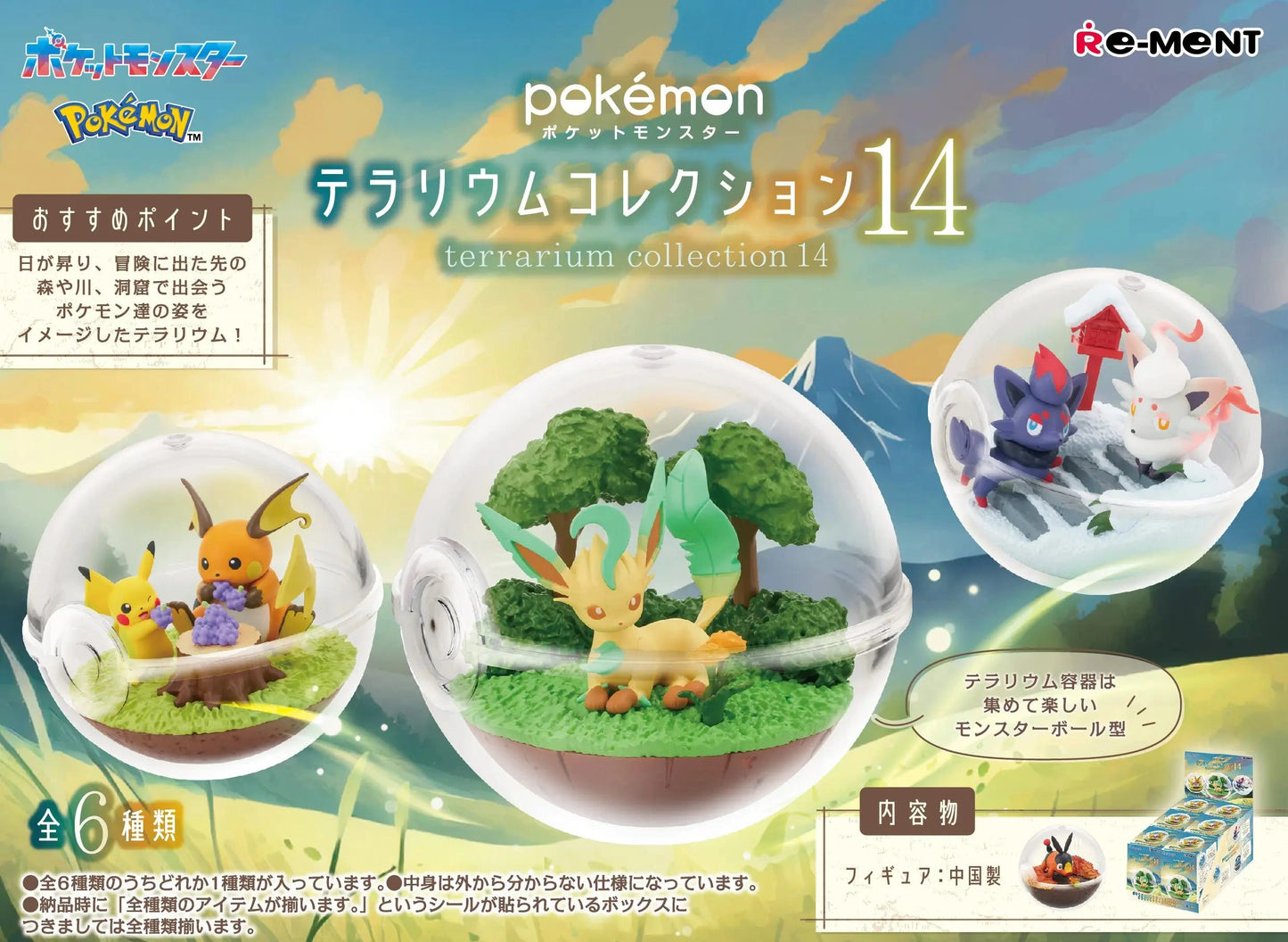 Re-Ment Terrarium Collection 14